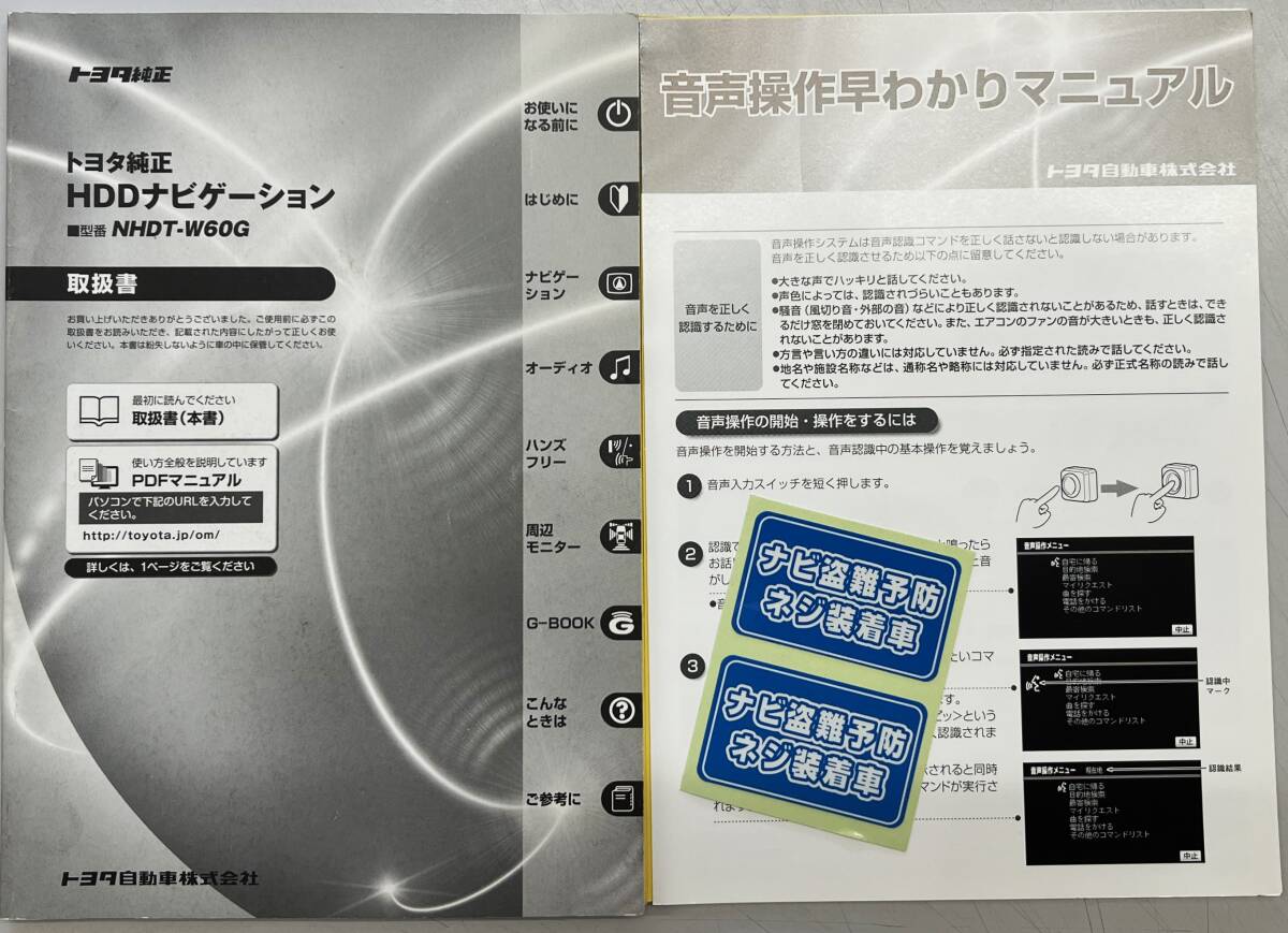 ★ TOYOTA 純正 HDDナビゲーション NHDT-W60G 取扱説明書 中古品 ★拍卖