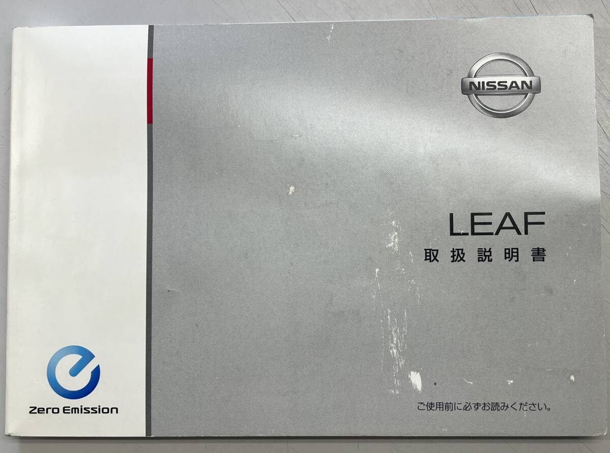 ★ NISSAN 日産 LEAF リーフ 取扱説明書 中古品 ★拍卖
