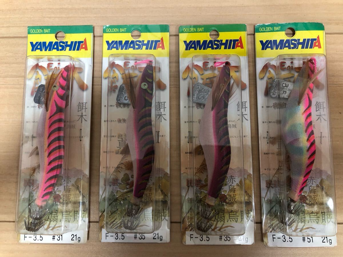 YAMASHITA ヤマシタ 餌木 エギ 3.5号 4点セット (検索: F-3.5 三本毛 )拍卖