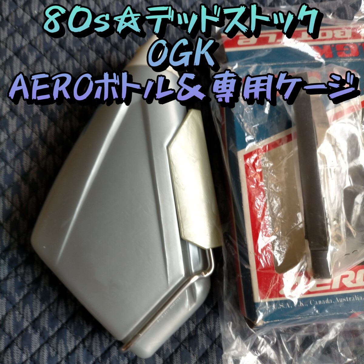 【希少☆80s】OGK エアロボトル&専用ボトルケージ オージーケー拍卖