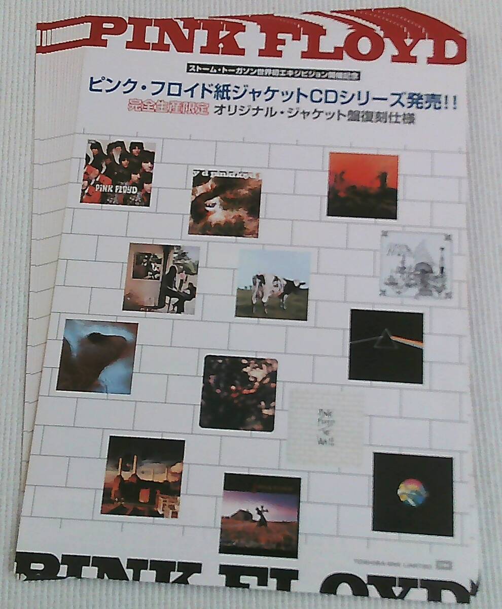 ピンク・フロイド フライヤー 7枚セット 2000年 オリジナル発売25周年記念紙ジャケCD復刻 チラシ拍卖