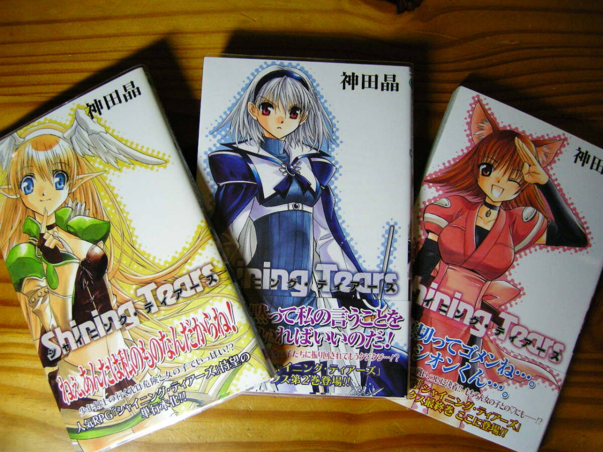 スクウェア・エニックス ガンガンコミックス シャイニング・ティアーズ 全3巻セット 神田 晶拍卖
