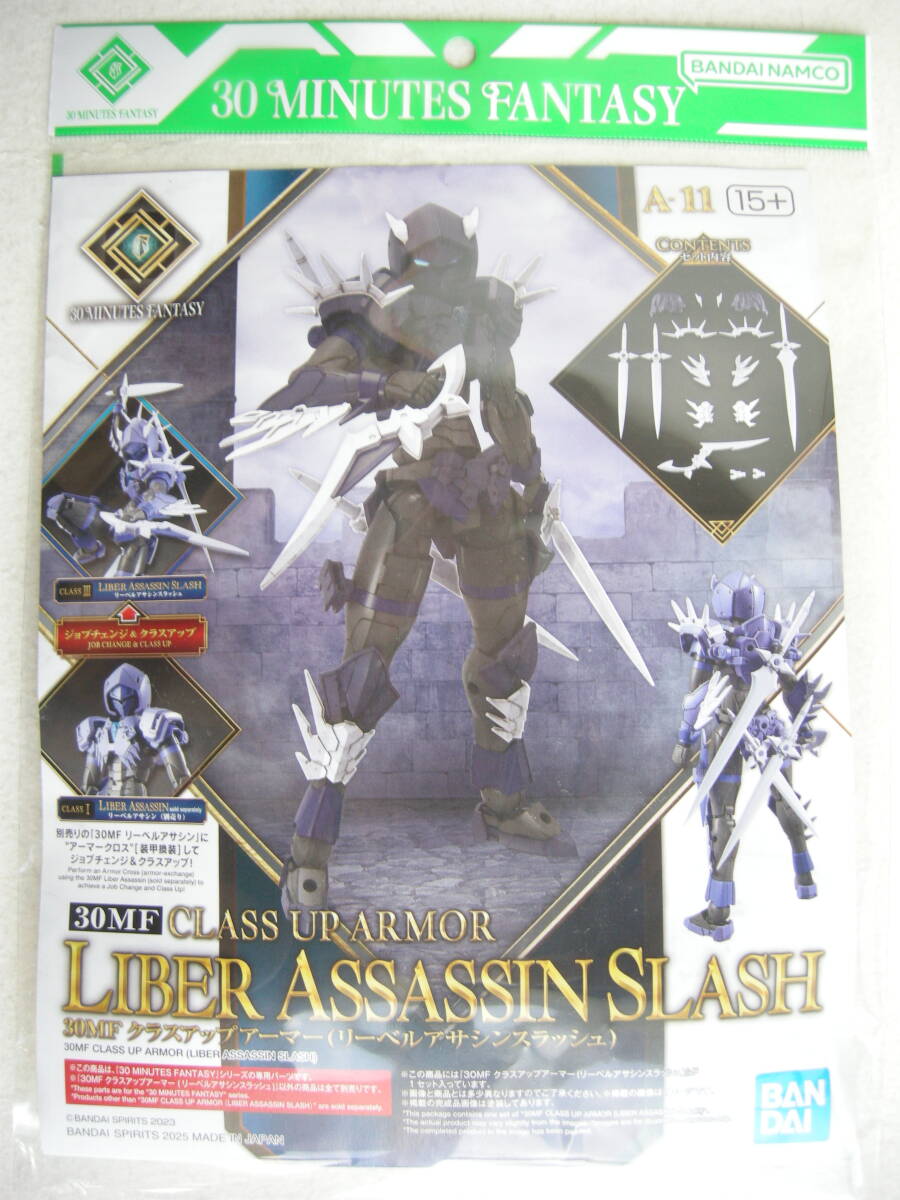 バンダイ 30MF クラスアップアーマー リーベルアサシンスラッシュ 未組立拍卖