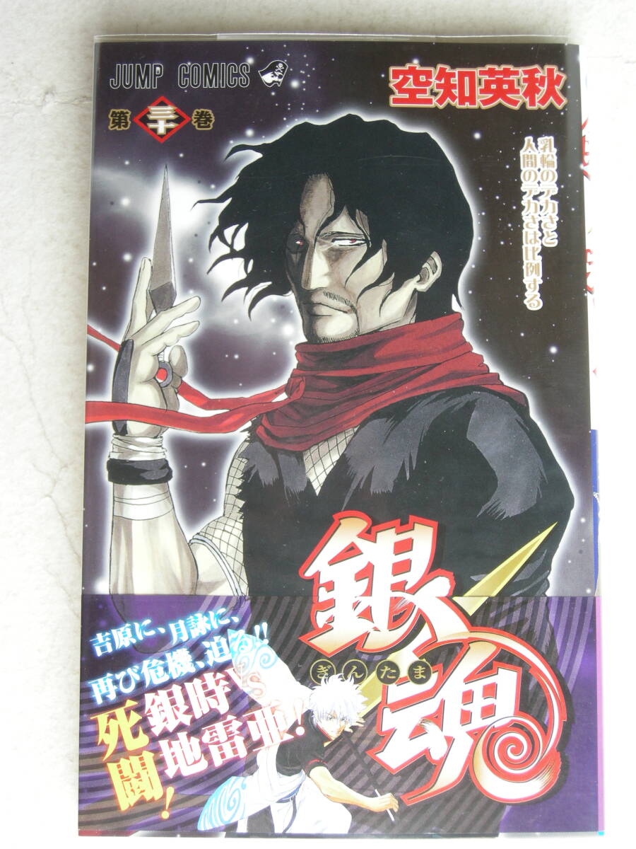 集英社 ジャンプコミックス 銀魂 30巻 空知英秋拍卖