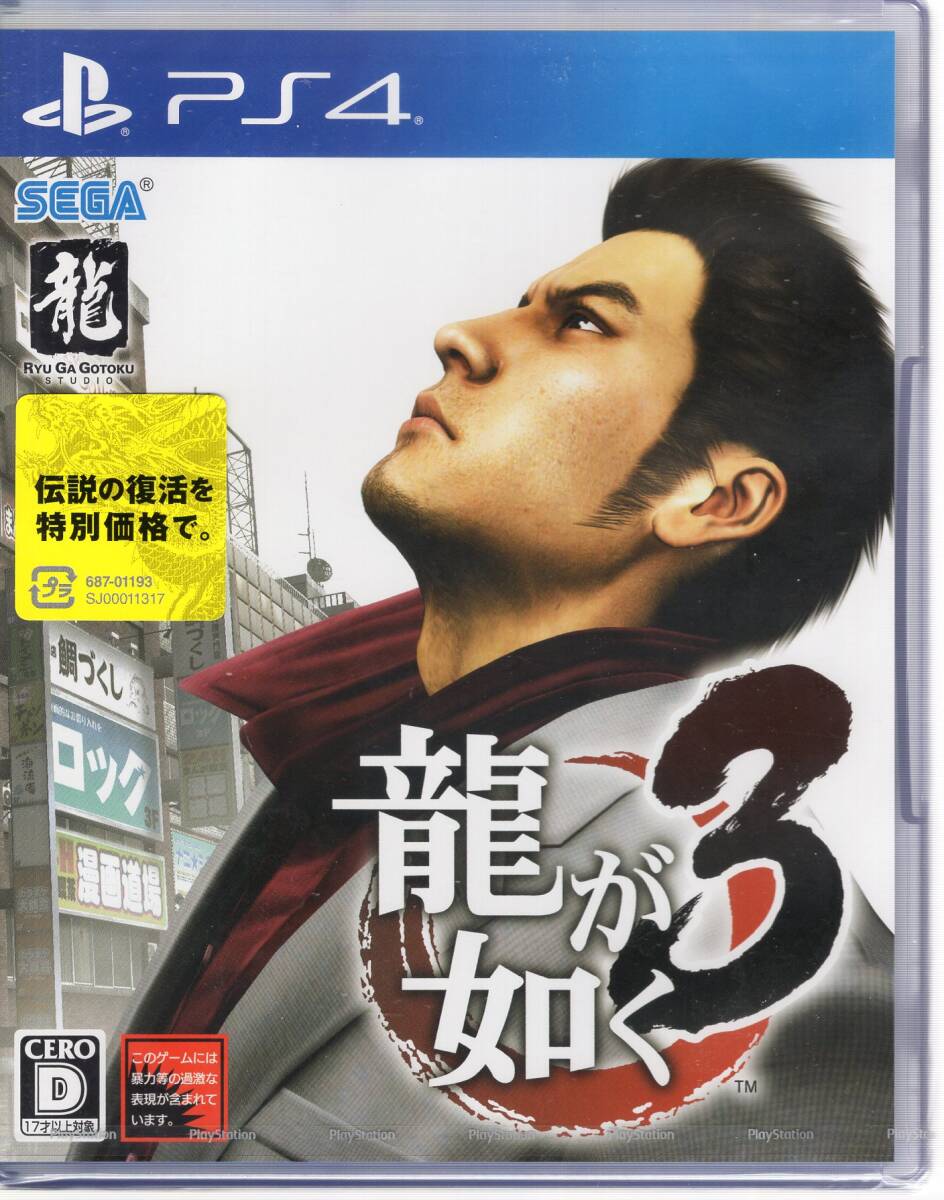 PS4※未開封品※◆龍が如く3 ~ セガ ■送料無料■R/43拍卖