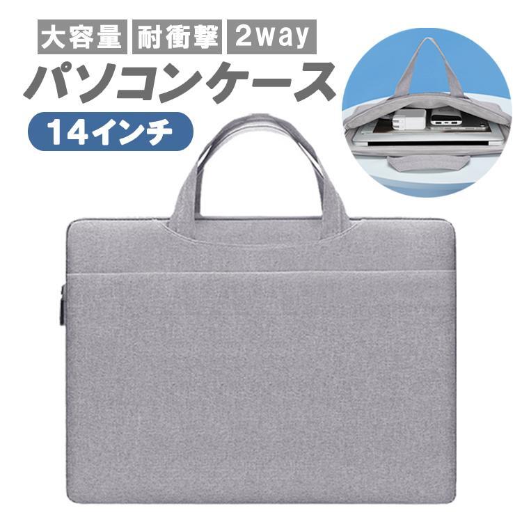 パソコンケース ノートパソコンポーチ 14インチ PCケース インナーケース タブレット 耐衝撃 傷防止 薄型軽量 2way LP-PCBG14I拍卖