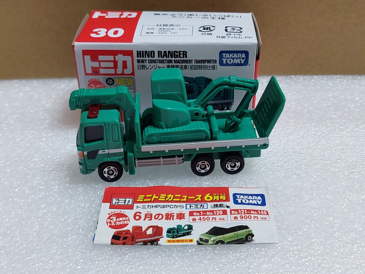 トミカNo.30 日野レンジャー重機運送車(2016初回特別仕様)拍卖