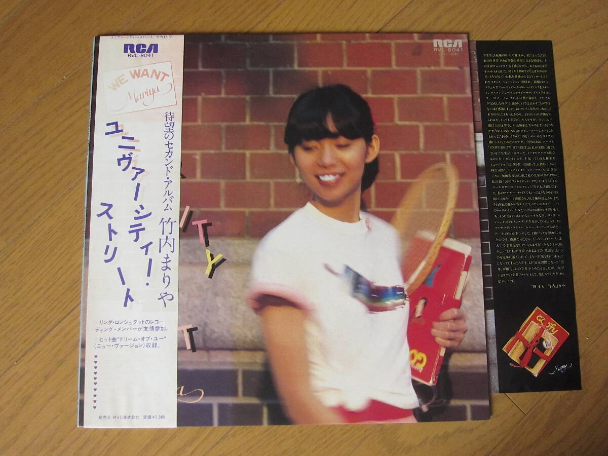 □ 竹内まりや ユニヴァーシティ・ストリート 帯付き 最初期マト拍卖