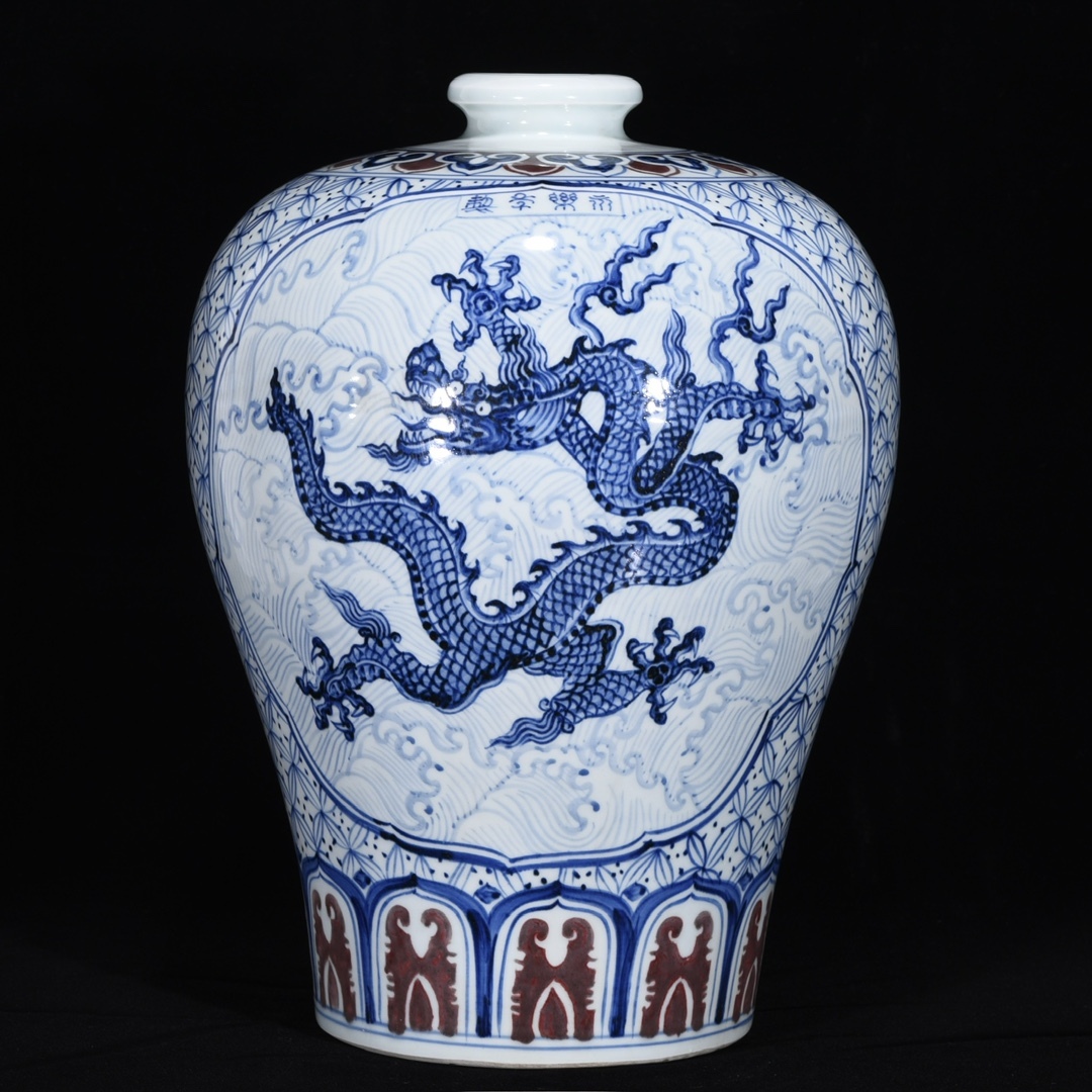 磁器 明代 永樂年制 青花 リス釉里紅龍紋梅瓶 文房具 唐磁 古陶磁器 陶芸 中国古美術 古賞物 古置物 唐物 旧蔵 S76拍卖