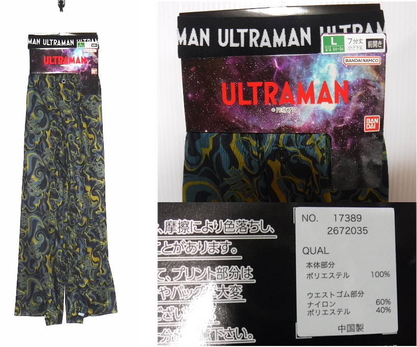 即決■★ウルトラQ★■前開きタイプステテコ:SIZE=L (胴囲84~94)拍卖