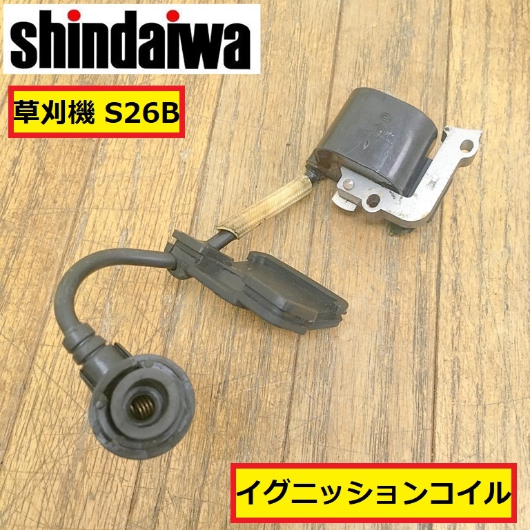 新ダイワ/草刈機/刈払機/イグニッションコイル/点火コイル/s26b/パーツ/部品/交換/修理/農業機械/農機具/園芸/田んぼ/shindaiwa/mno53拍卖