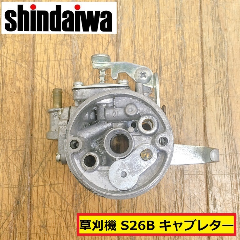 新ダイワ/草刈機/刈払機/キャブレター/s26b/エンジン式/パーツ/部品/交換/修理/農業機械/農機具/園芸/田んぼ/shindaiwa/mno55拍卖