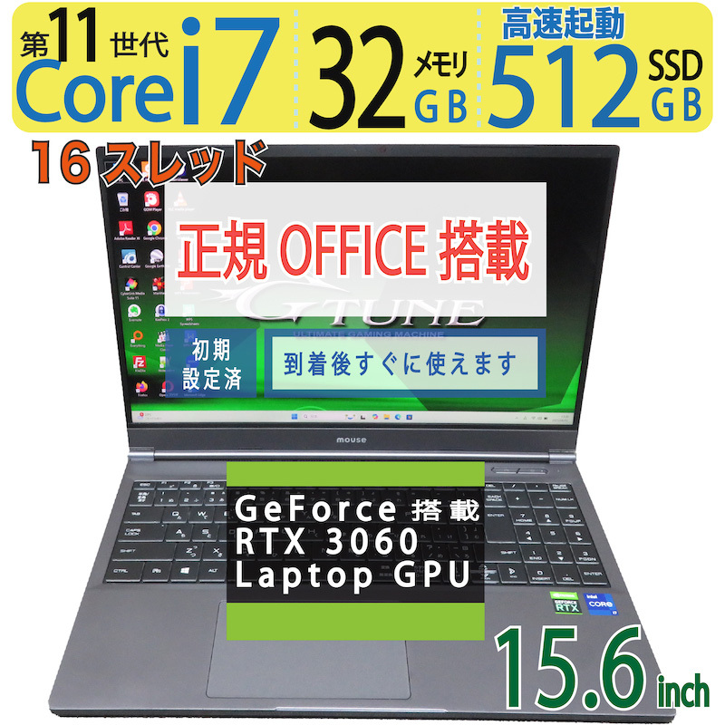 【ゲーミングPC・32GB・RTX 3060】◆mouse G-Tune E5-165-TGLABW11 / 15.6型 ◆超速16CPU i7-11800H / 512GB SSD / 32GB ◆ win11 /Office拍卖