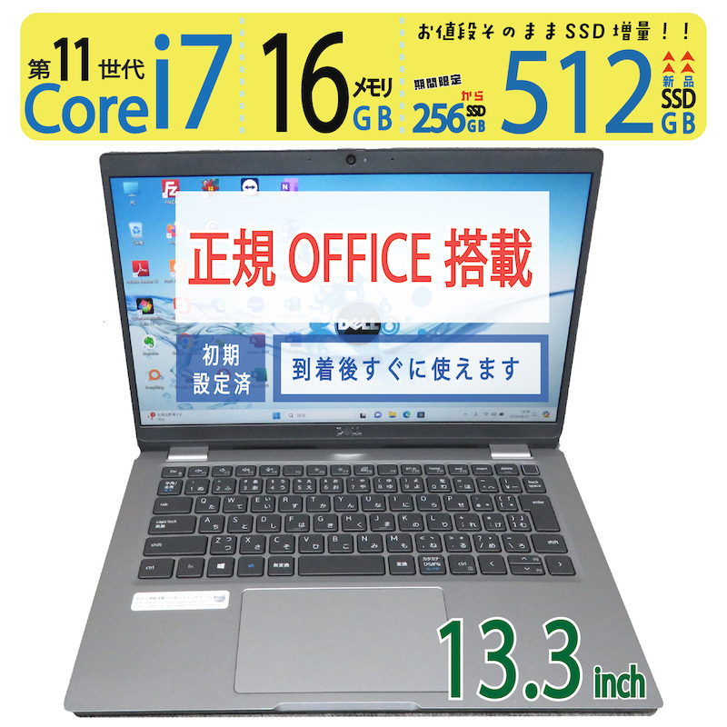 【超速11th i7・16GB・512GB】◆DELL Latitude 5320 / 13.3型 ◆ 超速 i7-1185G7 /高速 新品SSD 512GB / メモリ16GB ◆ win11 / 正 Office拍卖