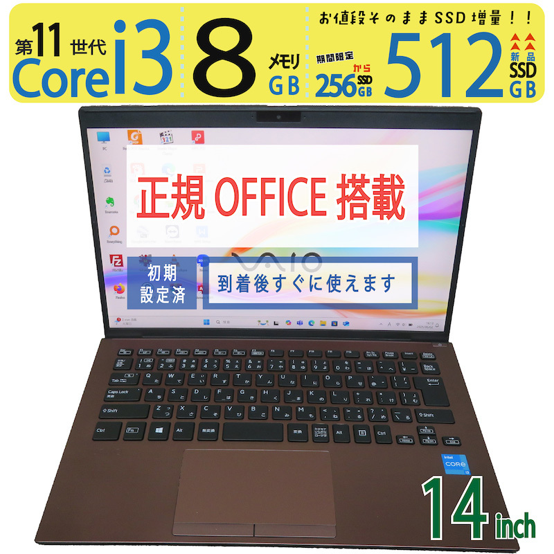 【高速11世代CPU・持ち運び◎】◆VAIO Pro PK PC8889C11N / 14型 ◆ Core i3-1115G4 /新SSD 512GB / メモリ8GB ◆ win11 Pro / WPS Office拍卖
