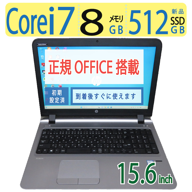 【テンキー搭載・i7】◆HP ProBook 450 G3 / 15.6型 ◆ 高性能Core i7-6500U /高速 新品SSD 512GB / メモリ8GB ◆ win11 Pro / Office拍卖