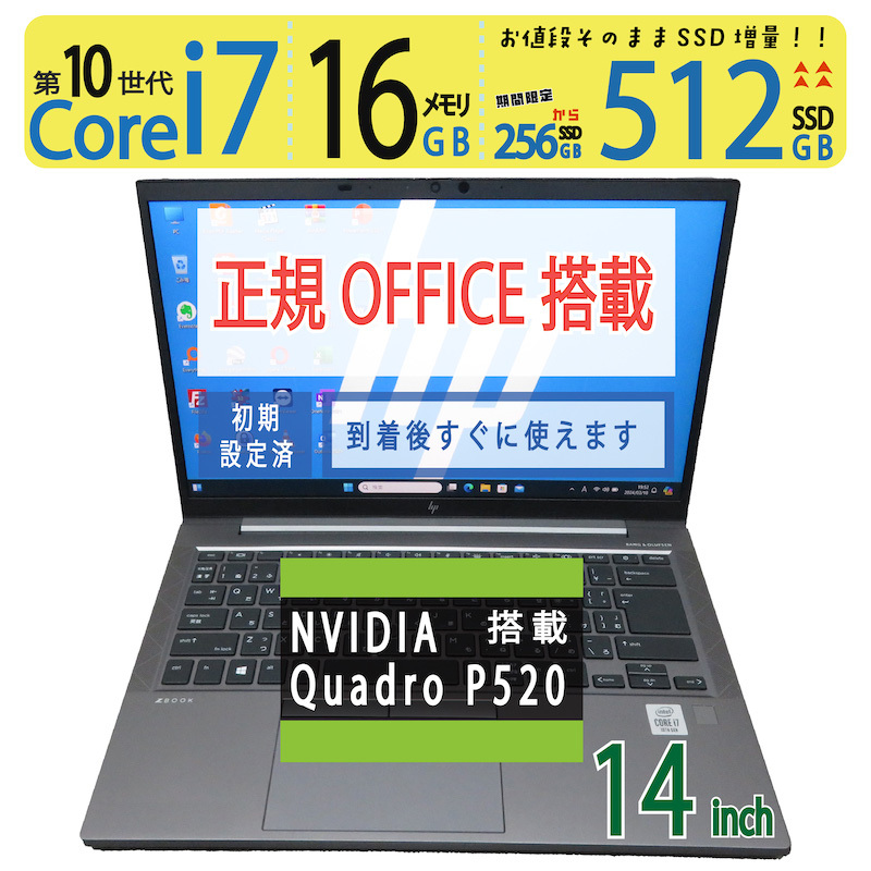 【ワークステーション】◆HP ZBook Firefly 14 G7 / 14型 ◆ 高速 i7-10510U / 512GB SSD / 16GB ■ Quadro P520搭載 ◆ win11 / Office付拍卖