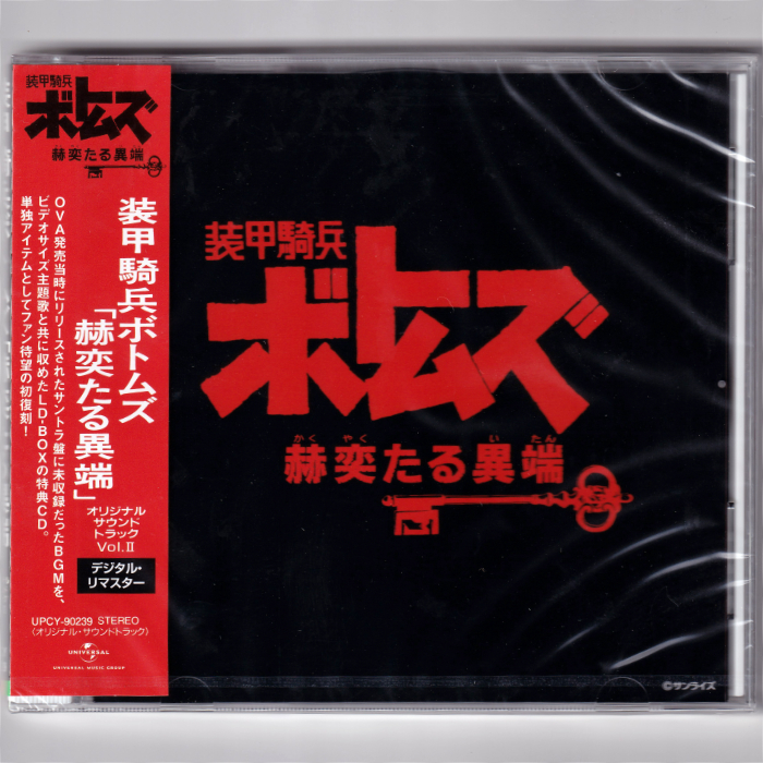 即決【新品送料込】装甲騎兵ボトムズ「赫奕たる異端」 オリジナル・サウンドトラック Vol.II<限定盤>/CD/井口慎也拍卖