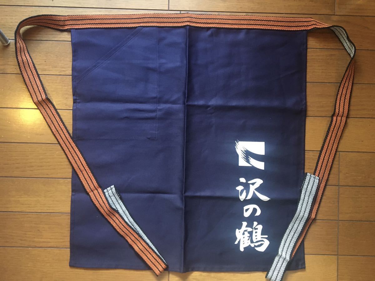 昭和レトロ 沢の鶴前掛け 新品未使用非売品拍卖