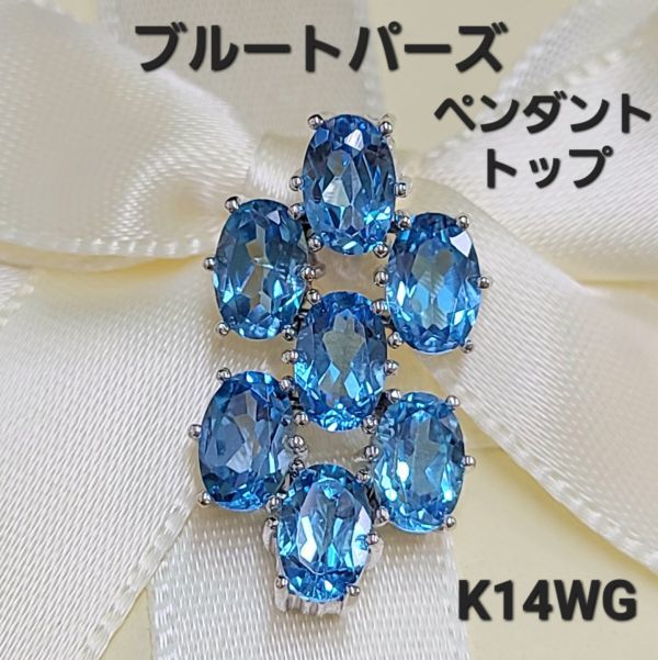 【鑑別書付】天然 ブルートパーズ ペンダント トップ ヘッド K14 WG ホワイトゴールド トパーズ ペンダントトップ 11月誕生石拍卖