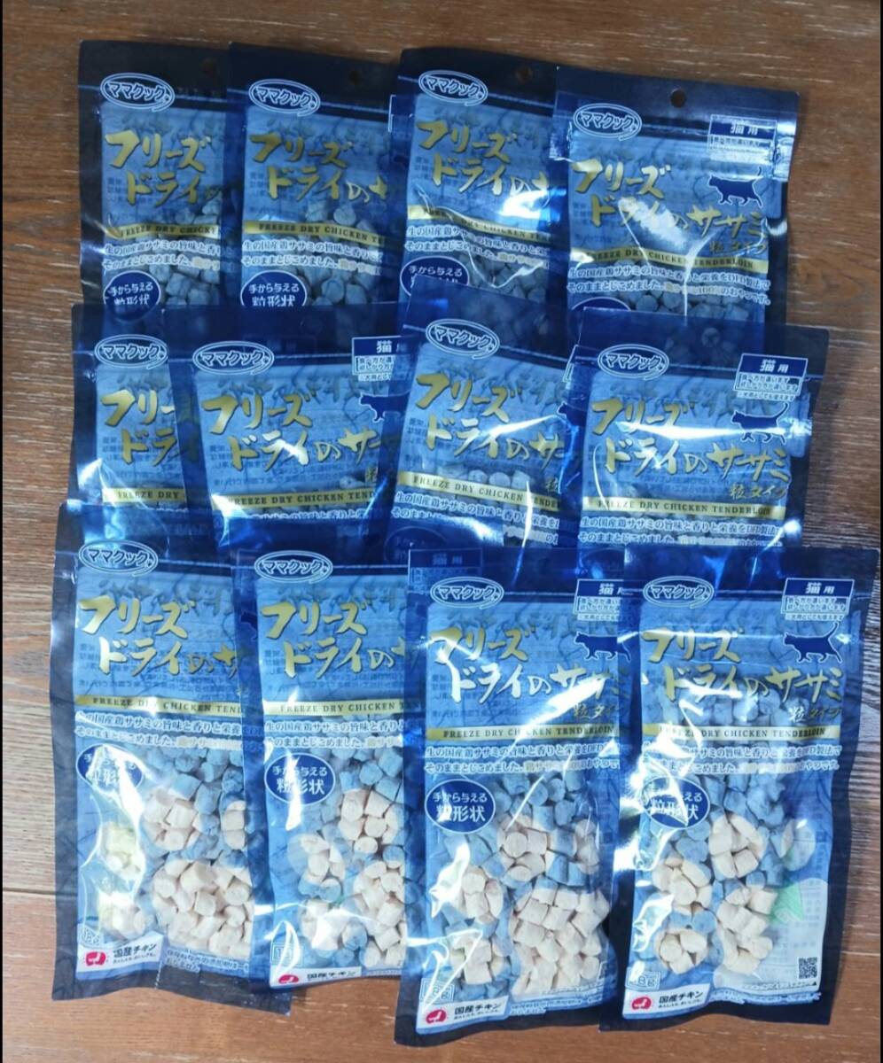 【12袋】ママクック フリーズドライ ササミ 粒タイプ 猫用拍卖