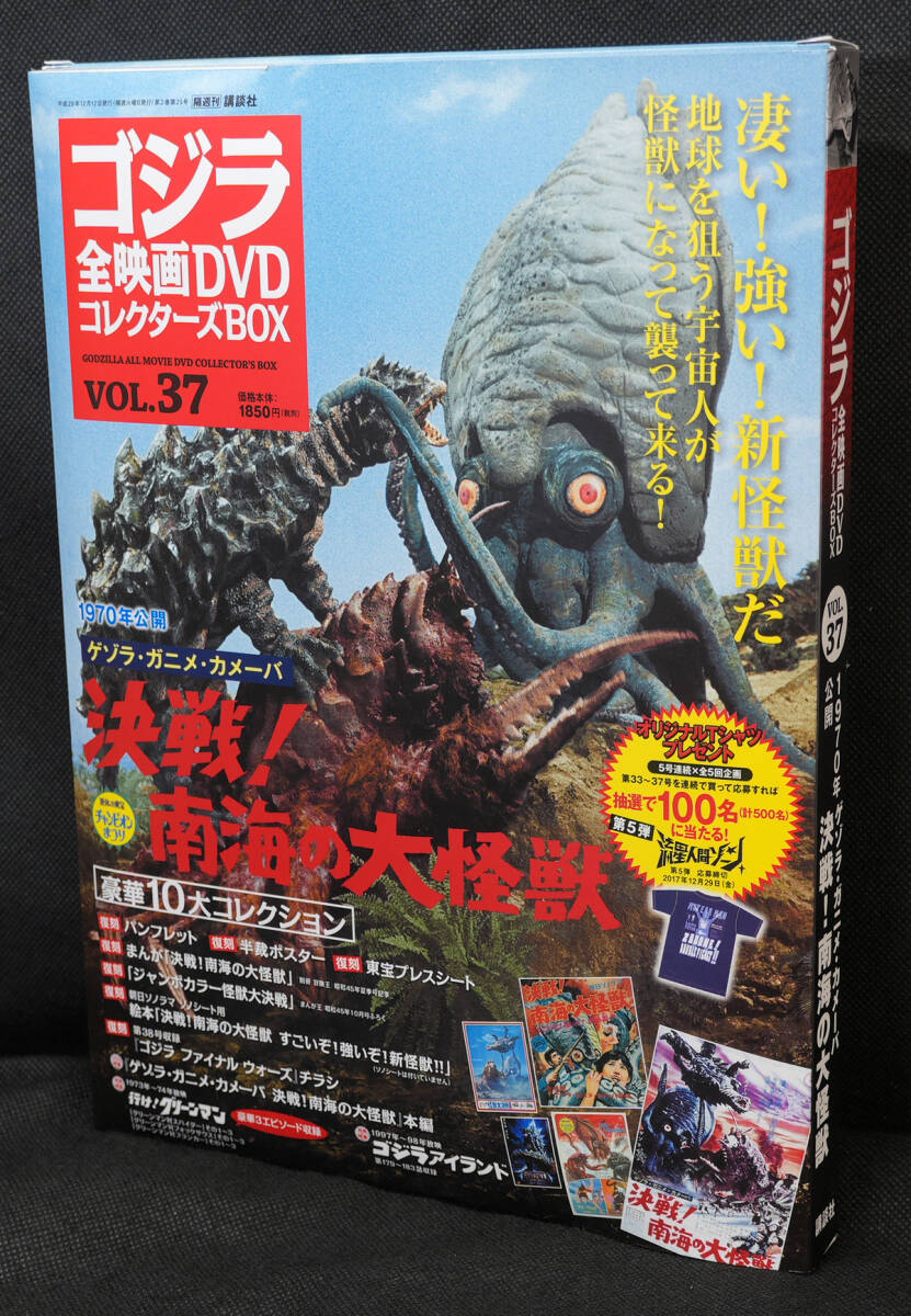 ★☆37 ゲゾラ・ガニメ・カメーバ 決戦!南海の大怪獣 1970 ゴジラ全映画DVDコレクターズBOX パンフレット欠品拍卖