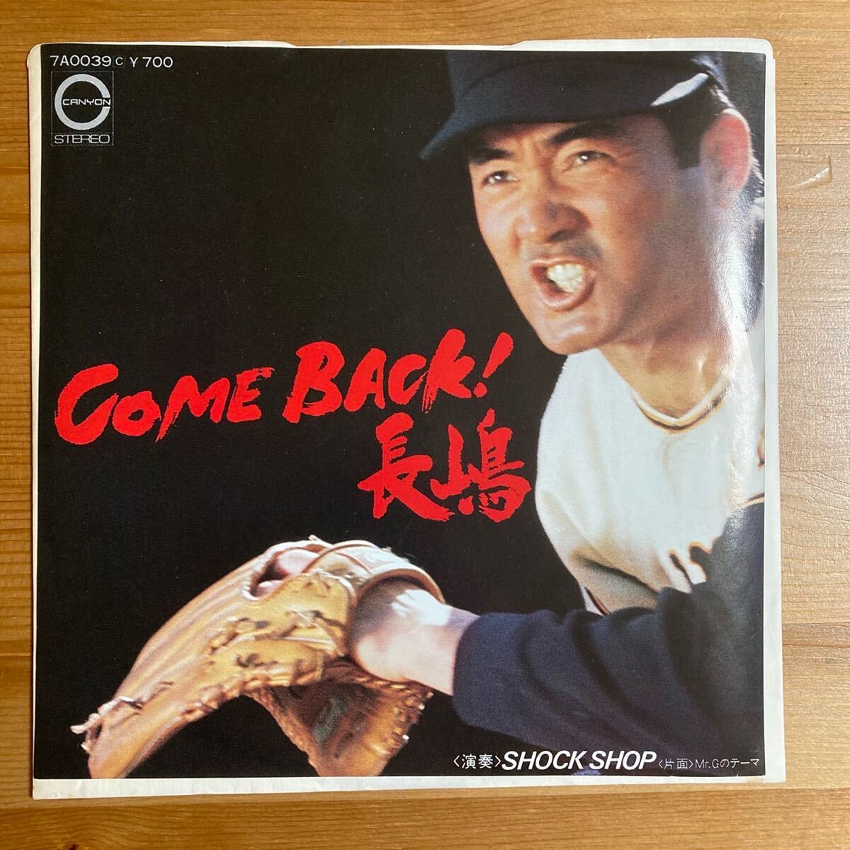 Come Back! 長嶋 SHOCK SHOP 長嶋茂雄 和モノ EP拍卖