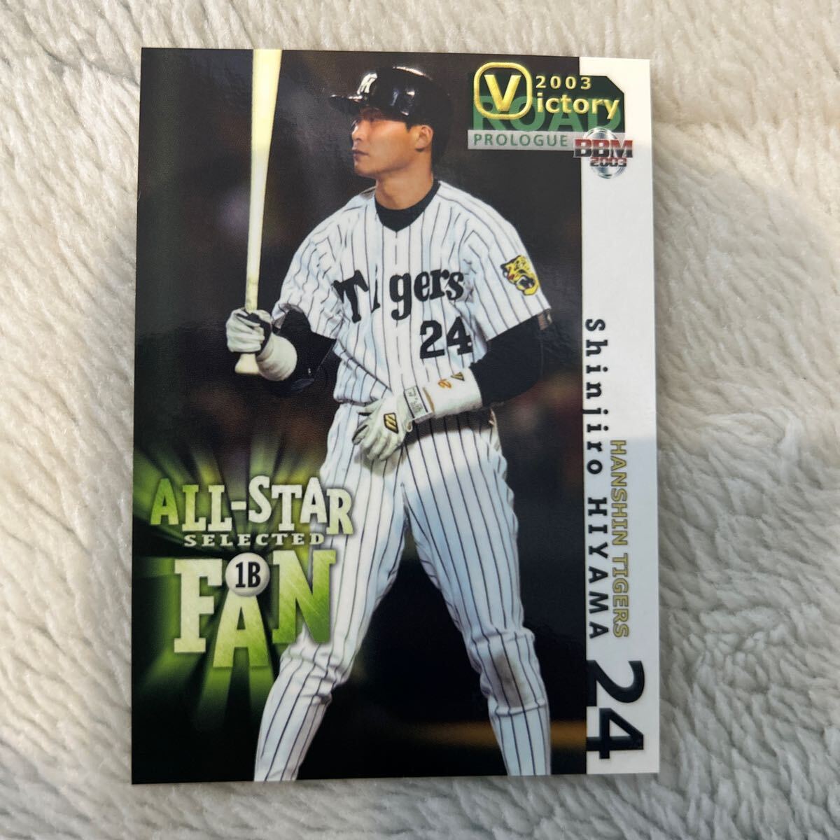 2003BBM AS3 桧山進次郎 阪神タイガース victory オールスターファン投票拍卖