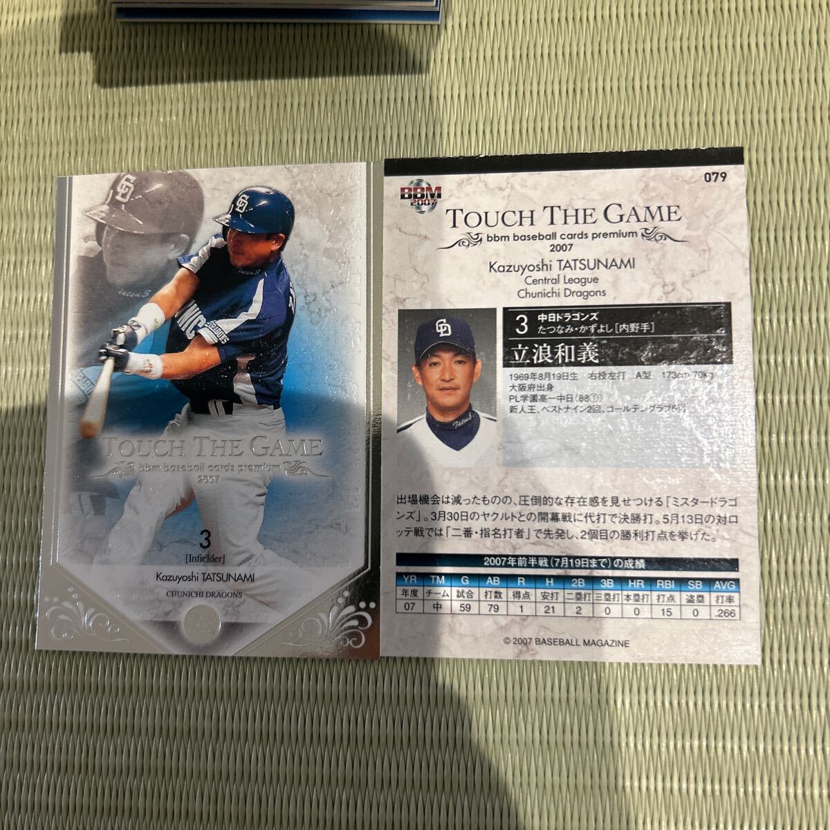 2007BBM 079 立浪和義 中日ドラゴンズ TTG拍卖