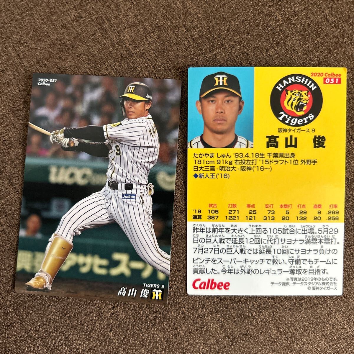 2020カルビー 051 高山俊 阪神タイガース拍卖
