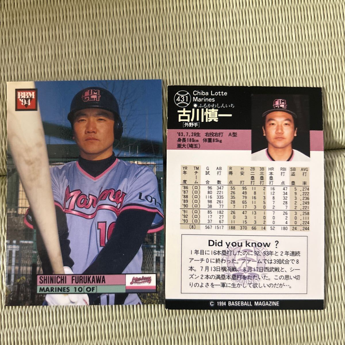 1994BBM 431 古川慎一 千葉ロッテマリーンズ拍卖