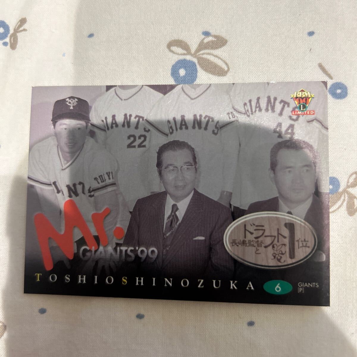 1999BBM g88 篠塚利夫 読売ジャイアンツ ドラフト1位拍卖