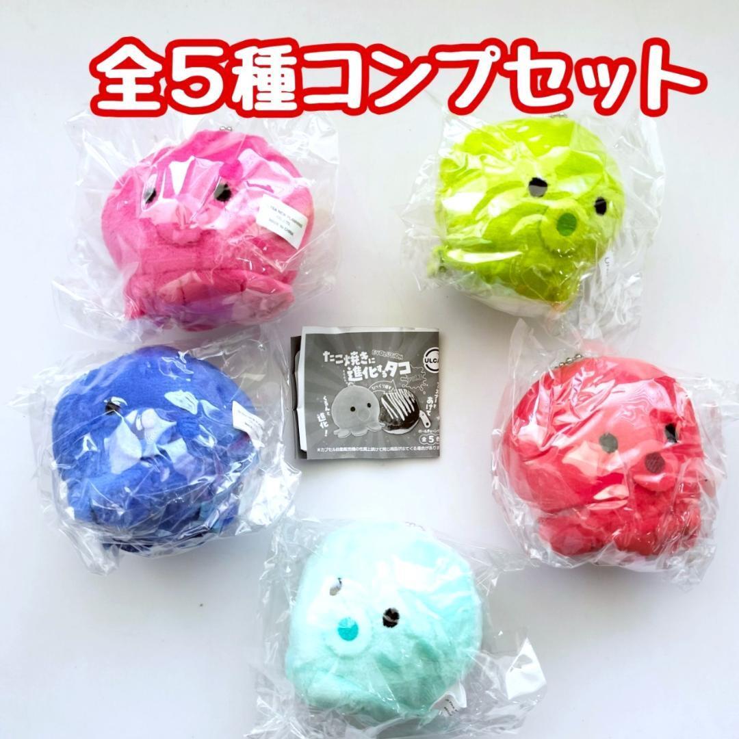 ガチャガチャ たこ焼きに進化するタコvol.3 全5種セット ぬいぐるみ タコ焼き リバーシブル 大阪 関西 名物拍卖