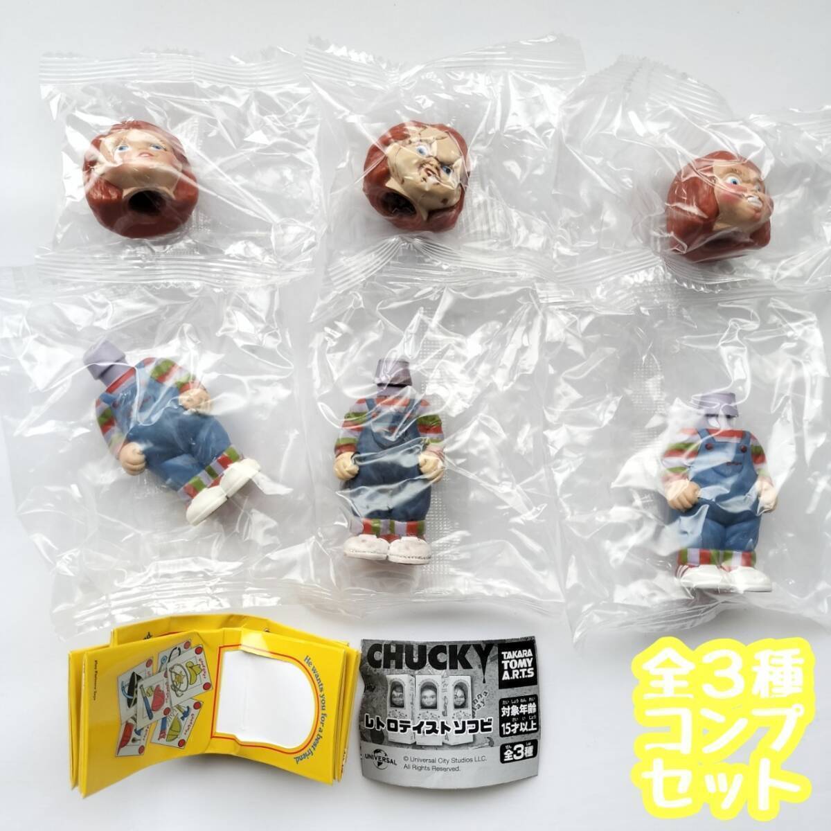 【A-16】ガチャガチャ CHUCKY レトロテイストソフビ 全3種セット チャッキー ホラー 映画 洋画拍卖