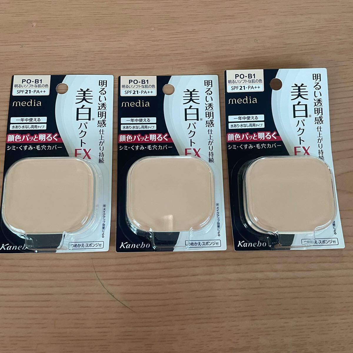 メディア ホワイトニングパクトEX PO-B1【明るいソフトな肌の色】パウダーファンデーション拍卖