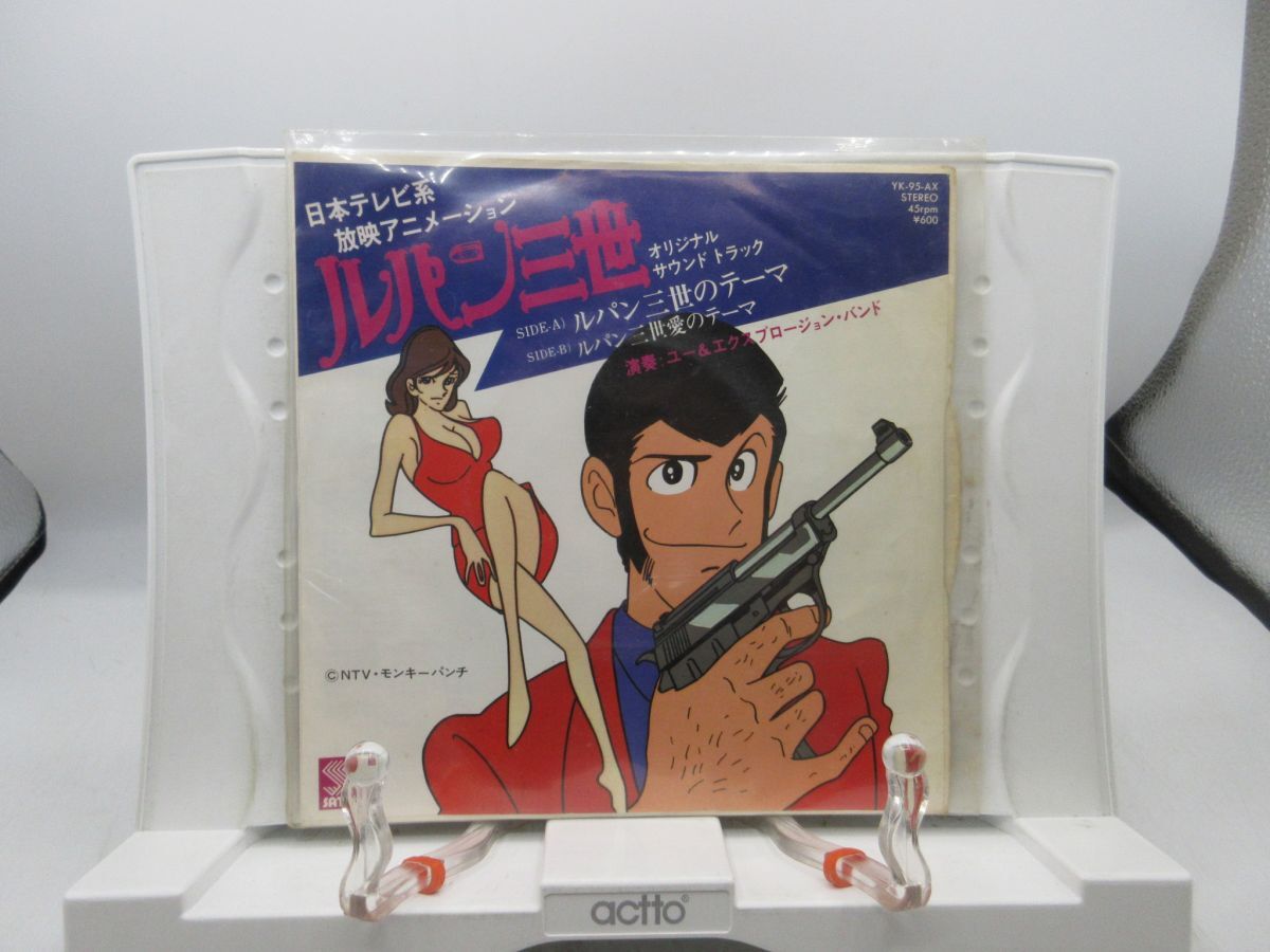 E9■EPレコード ユー&エクスプロージョンバンド/ルパン三世のテーマ■盤面キズ有■YPCP拍卖