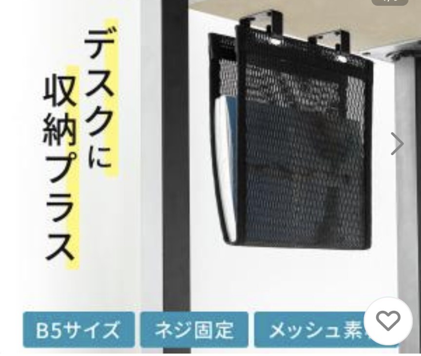 デスク下取り付け収納ネット B5対応サイズ 天板裏ネジ取り付け 縦型ネットタイプ ナイロンメッシュ デスク下収納ネット EZ1-UDS009拍卖