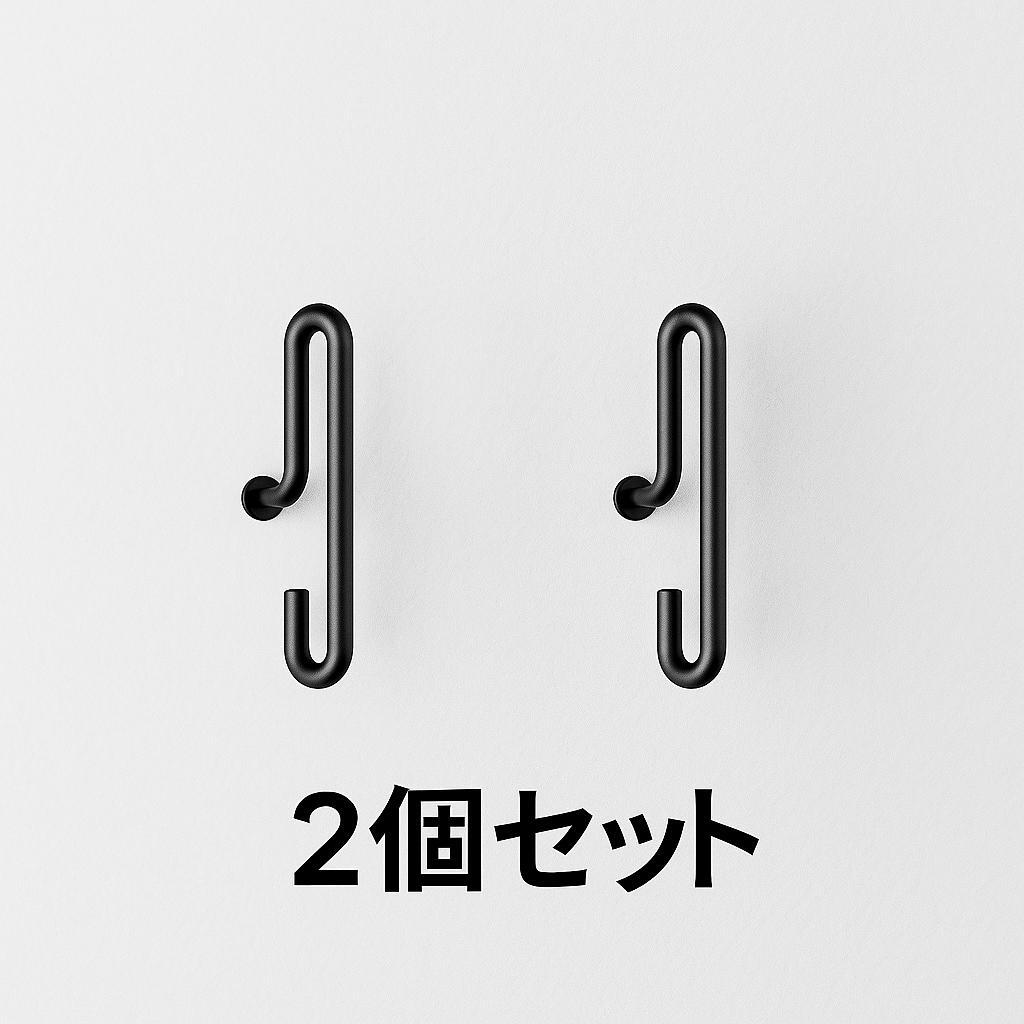 ムーベ MOEBE ウォールフック Wall Hook フック スモール 同色2個セット ブラック WHBLS拍卖