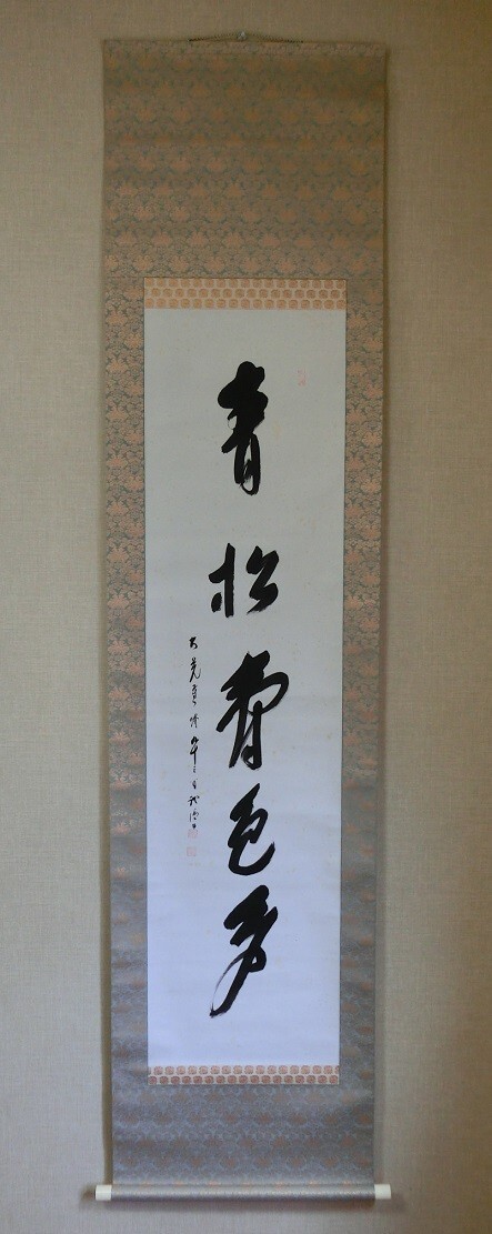 【模写】 乃村龍澄 一行書 紙本 掛軸拍卖