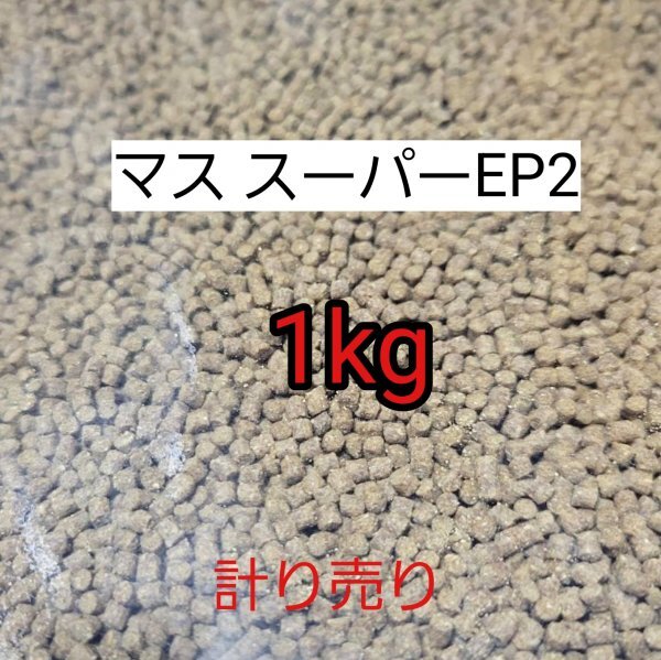 日清丸紅 沈下性 マススーパーEP2 1kg 約2.3mm アクアリウム 熱帯魚 錦鯉 ポリプテルス シクリッド ダトニオ拍卖
