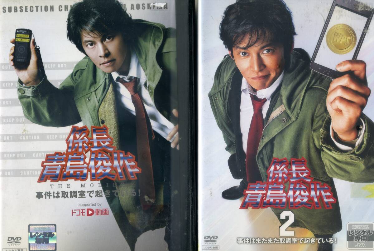 ■DVD 係長 青島俊作 全2巻 =織田裕二拍卖