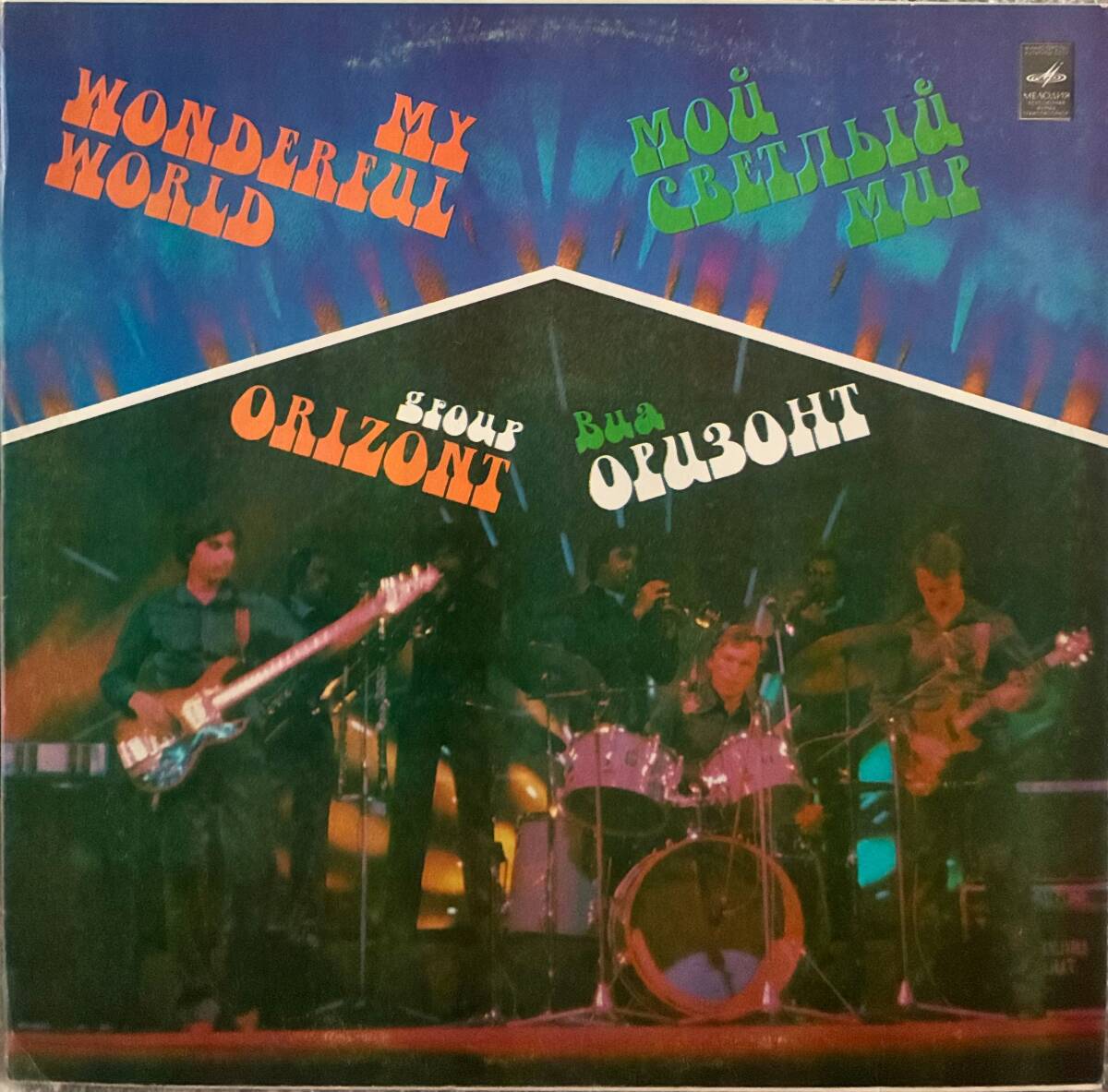 Orizont My Wonderful World拍卖