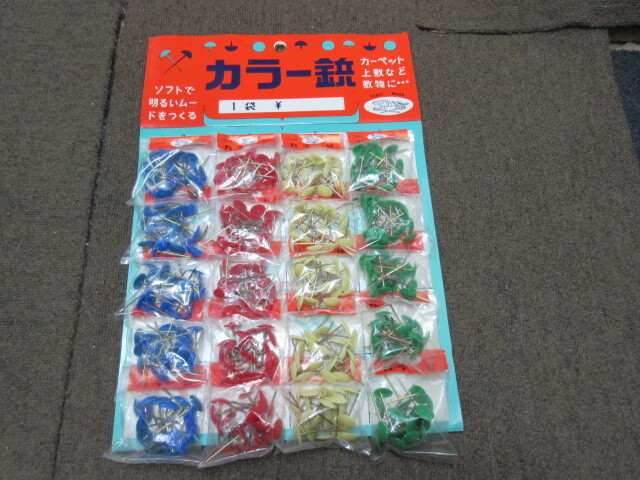 未使用 カーペット 敷物にレトロ感 カラー鋲 約420個拍卖