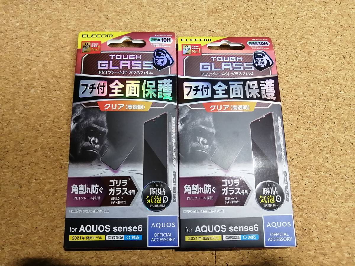 【2枚】エレコム AQUOS sense6 用 ガラスフィルム フレーム付き ゴリラ 0.21mm PM-S213FLGFO 4549550234474拍卖