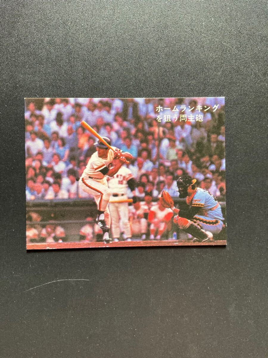 カルビー プロ野球カード 78年 王貞治 田淵幸一 ホームランキングを争う両主砲拍卖