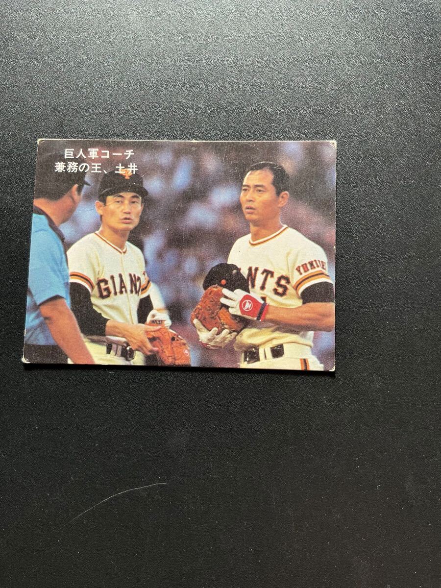 カルビー プロ野球カード 78年 王貞治 土井正三 巨人 軍のコーチ拍卖