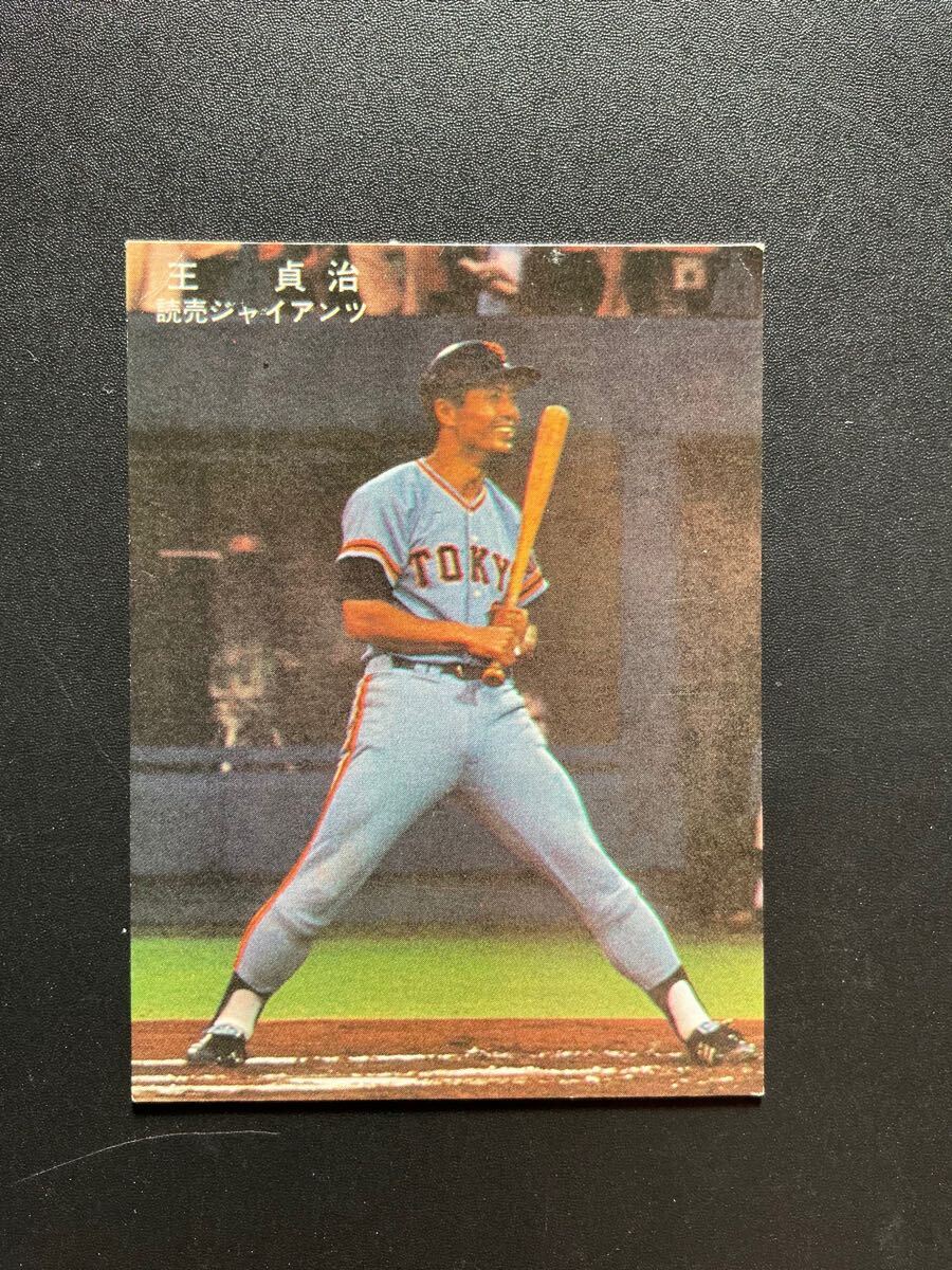 カルビー プロ野球カード 78年 王貞治 長いスランプを拍卖