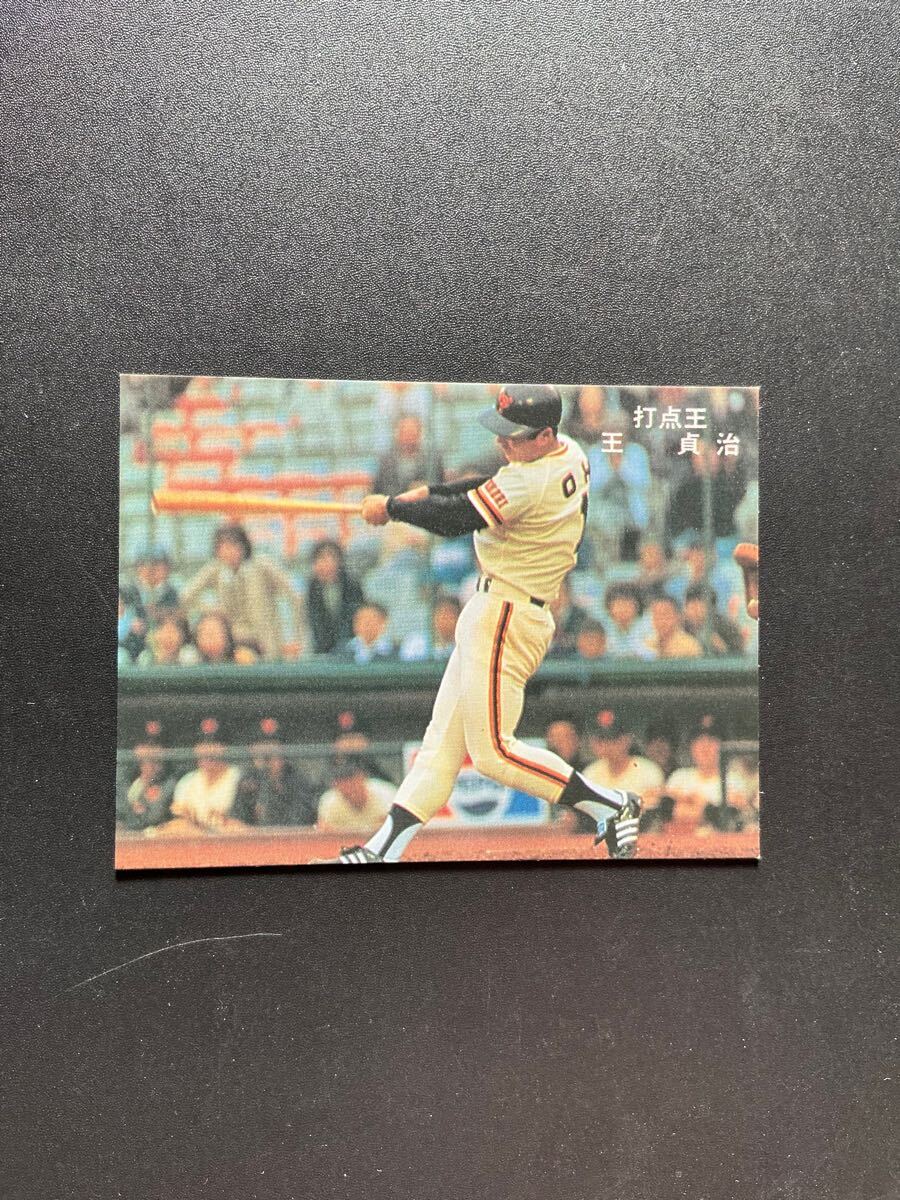 カルビー プロ野球カード 78年 王貞治 ワンちゃん恒例の拍卖