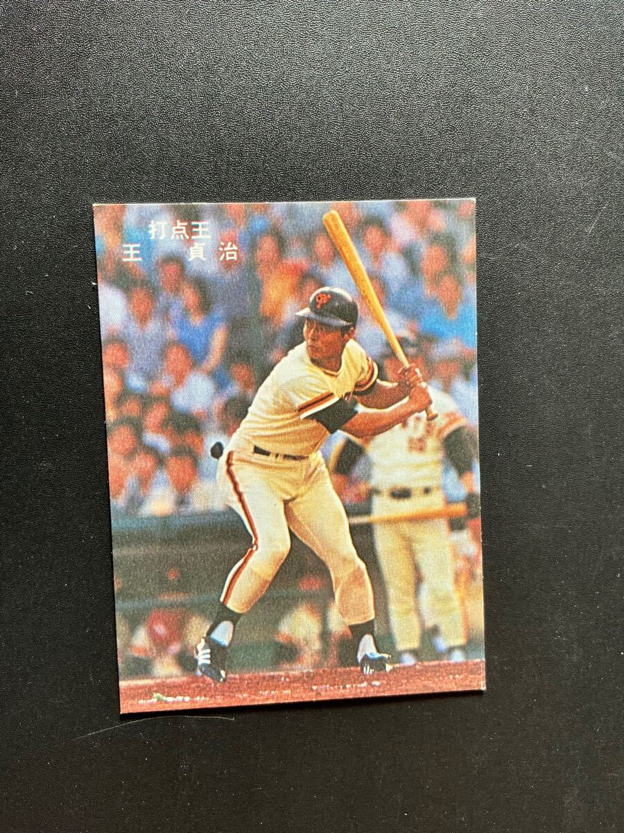 カルビー プロ野球カード 78年 王貞治 13年連続後拍卖