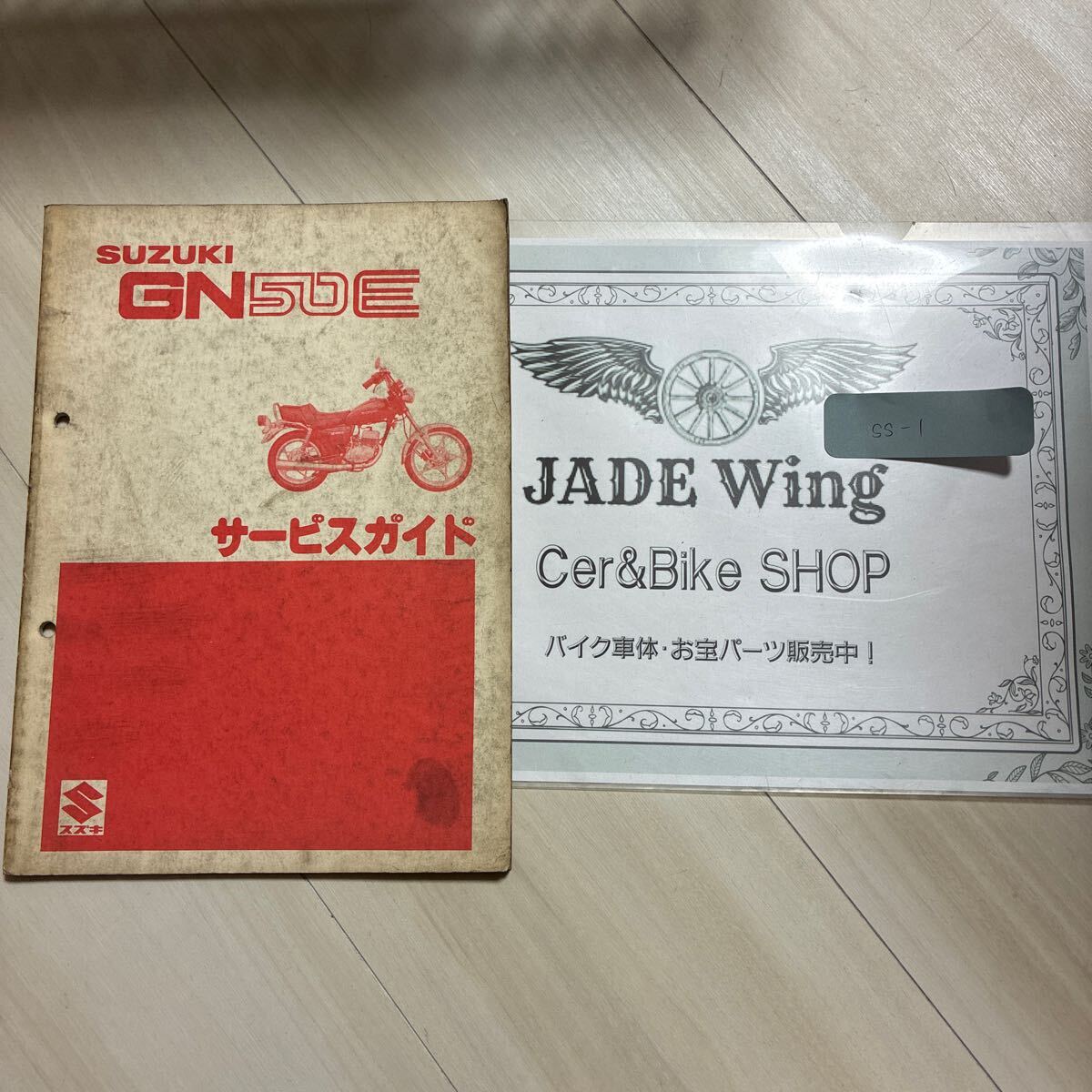 gn50e gn50 サービスガイド サービスマニュアル 整備書拍卖